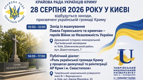 28 серпня у Києві відбудуться заходи Крайової Ради Українців Криму